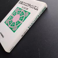 言葉のエロティシズム