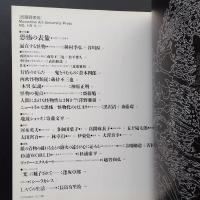 武蔵野美術　No.119　恐怖の表象