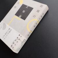 街場の文体論