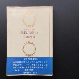 芸術の顔
