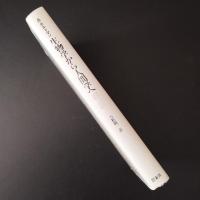 生物学から人間学へ　ポルトマンの思索と回想
