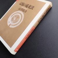 記憶の遠近法 新装版