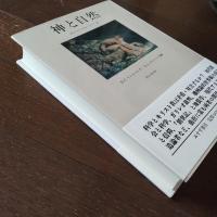神と自然　歴史における科学とキリスト教