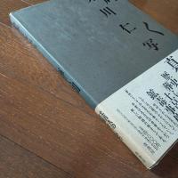 輝く闇　 芥川仁写真集