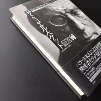 サミュエル・ベケット証言録
