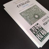 イスラムの法 法源と理論