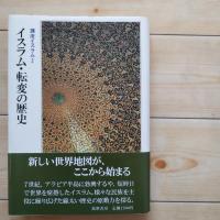講座イスラム 1-3 ３冊セット