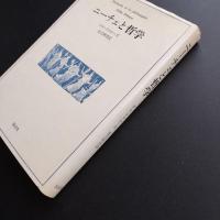 ニーチェと哲学