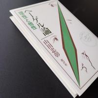 ヘーゲル論　理性と他性