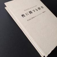 性に関する探究