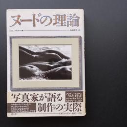 ヌードの理論
