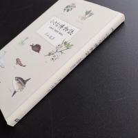 小さな博物誌　北海道の”動植物”歳時記