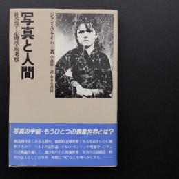 写真と人間  社会学=心理学的考察