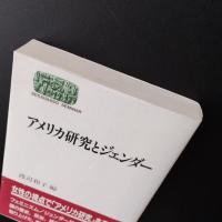 アメリカ研究とジェンダー