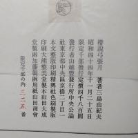 椿説弓張月　限定版
