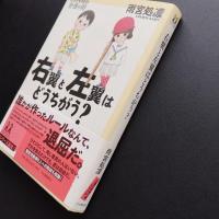 右翼と左翼はどうちがう? ＜14歳の世渡り術＞