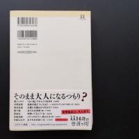 右翼と左翼はどうちがう? ＜14歳の世渡り術＞