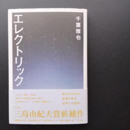 エレクトリック