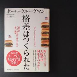 格差はつくられた　保守派がアメリカを支配し続けるための呆れた戦略