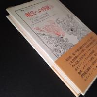 現代への序説　上下　全2冊揃 (叢書・ウニベルシタス)