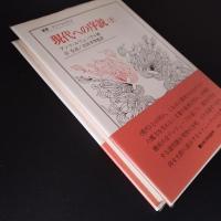 現代への序説　上下　全2冊揃 (叢書・ウニベルシタス)