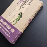 宿命の道化たち　ドイツ・オーストリア演劇におけるユダヤ人像