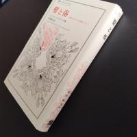 聖と俗 宗教的なるものの本質について 
