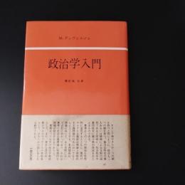 政治学入門