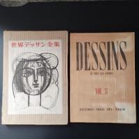 世界デッサン全集 第５巻