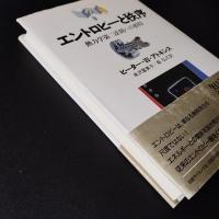 エントロピーと秩序 熱力学第二法則への招待