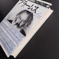 ブラームス　作曲家別名曲解説ライブラリー　7