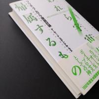 われら宇宙に帰属するもの　フリチョフ・カプラ徹底討議