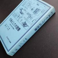 行為としての読書 美的作用の理論