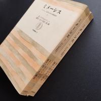 ミメーシス  ヨーロッパ文学における現実描写