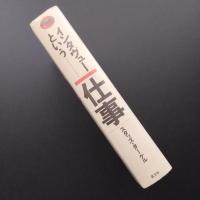 インタヴューという仕事!