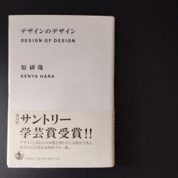 デザインのデザイン