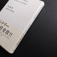デザインのデザイン