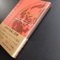 グラウンド・ゼロ　現代フランス思想の震源地
