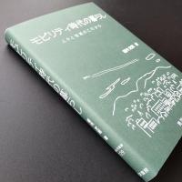 モビリティ時代の暮らし 人々と地域のこれから