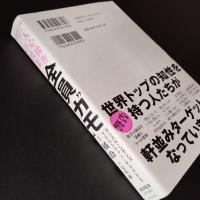 全員“カモ”　