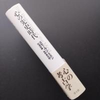 心の先史時代