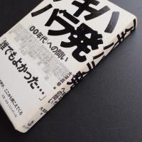 アキハバラ発 〈00年代〉への問い