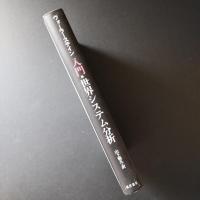 入門　世界システム分析
