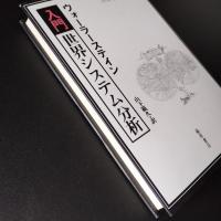 入門　世界システム分析