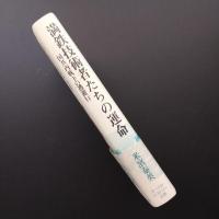 満鉄技術者たちの運命 国共内戦下の逃避行