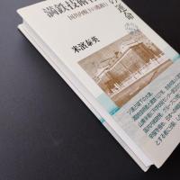 満鉄技術者たちの運命 国共内戦下の逃避行