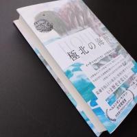 極北の海獣