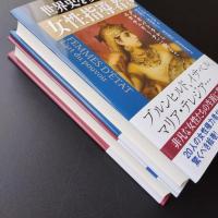 世界史を変えた女性指導者たち　上・下　2冊
