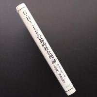 G.H.ミードの動的社会理論
