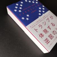 アメリカというなぞ ＜世界史＞の哲学　現代篇　2
